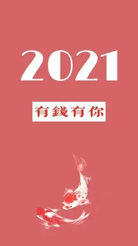 2021新年锦鲤好运背景图
