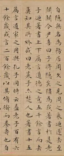 文徵明小楷《老子列传》