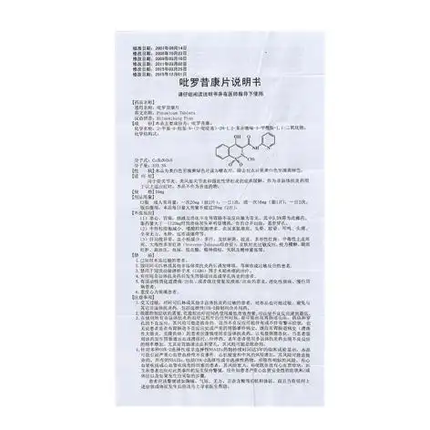 吡罗昔康片(精华)(吡罗昔康片)_价格_说明书_功效_副作用_康太太网上