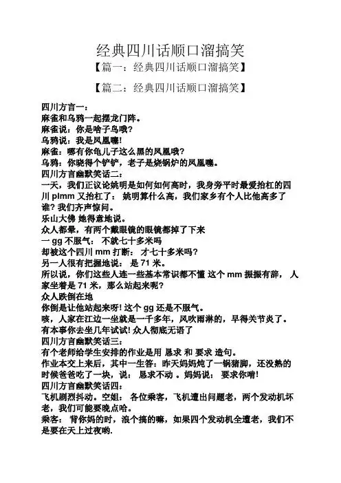 搞笑顺口溜经典句子 - 百度文库