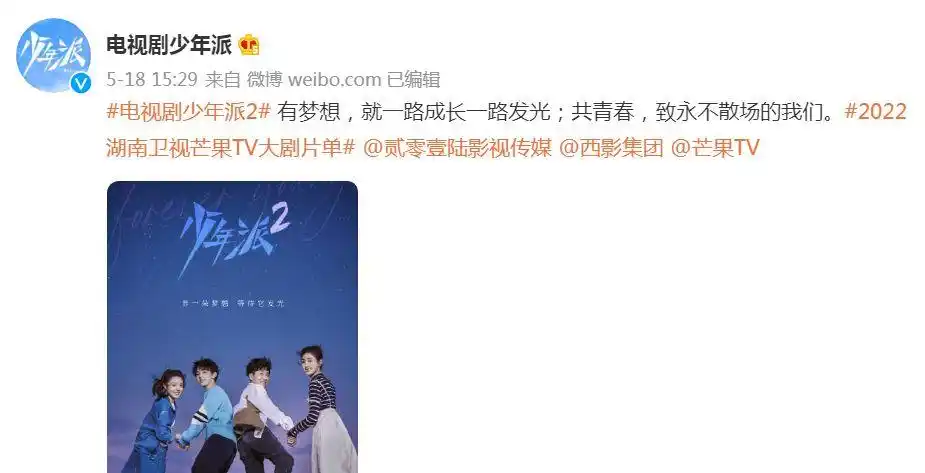 少年派2正式官宣晒出主演海报原班人马回归邓小琪换人