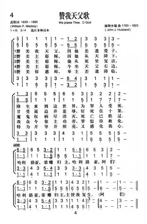 第4首赞我天父歌