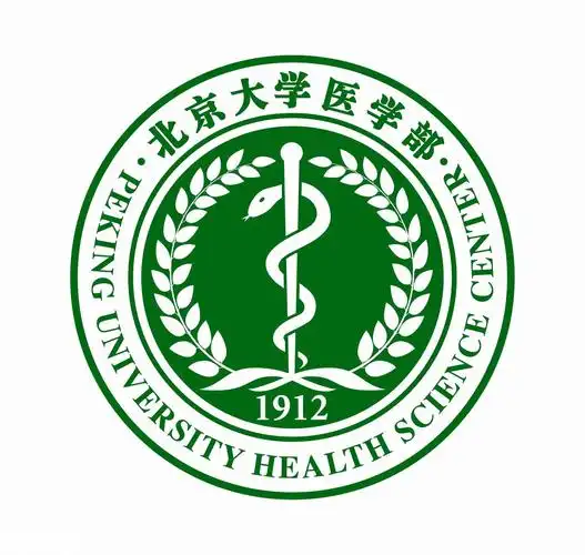 北京大学医学部