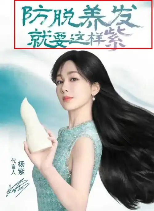 杨紫摊上事了!戴假发拍洗发水广告,被质疑虚假宣传_腾讯新闻