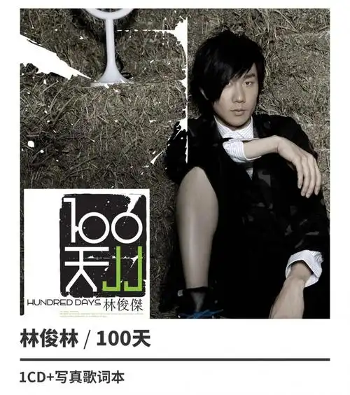正版林俊杰100天第几个一百天2009专辑唱片cd写真歌词本