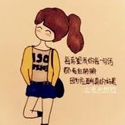 俏皮可爱卡通女生带字漫画头像图片分享