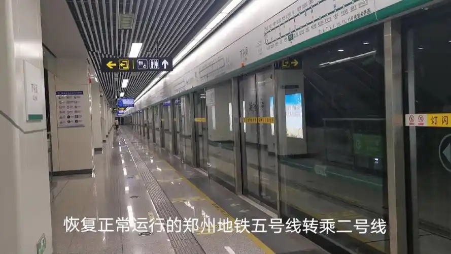 恢复正常运行的郑州地铁转乘