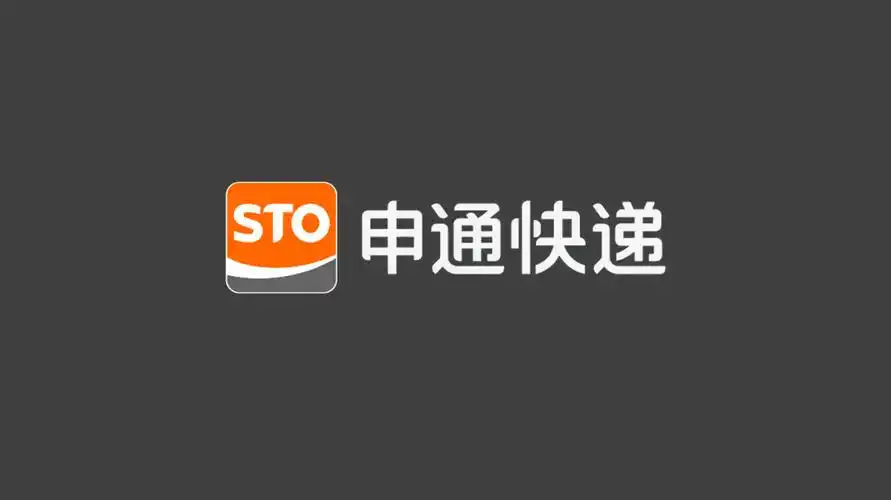 庆祝公司成立30周年,申通快递启用新logo设计_高瑞品牌 - 高瑞品牌