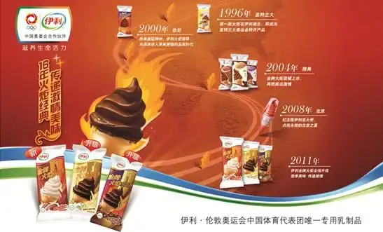 伊利火炬激情传递助力中国奥运健儿荣耀伦敦