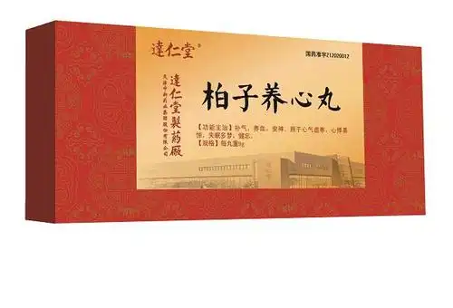 柏子养心丸