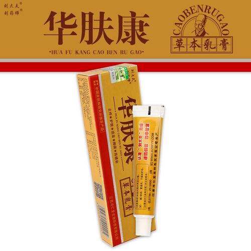 买2送1买3送2 华肤康乳膏正品刘大夫皮肤瘙痒止痒抑菌用软膏