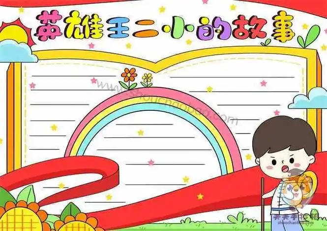 英雄邱少云小报手抄报我心中的英雄邱少云小英雄手抄报内容小英雄手