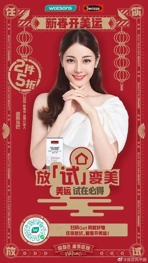 任你放试 新春开美运#迪丽热巴超话新春开美运,别让少女肌饿瘪了