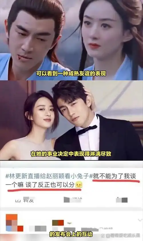 赵丽颖与林更新友谊展现娱乐圈真诚互动,成熟尊重成关系核心 赵丽颖和