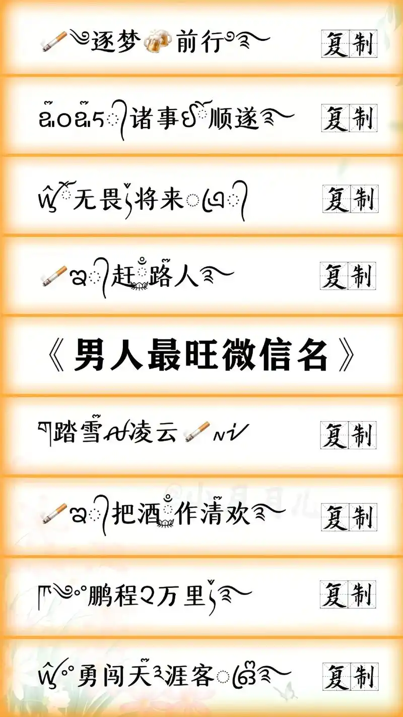 《男人最旺微信名》2025最新版网名昵称大全,30