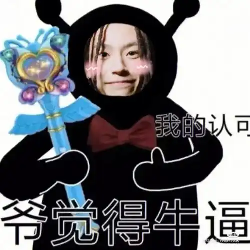 小鬼王琳凯表情包  #小鬼王琳凯头像  对屏幕跟你说爱一点都不酷,我