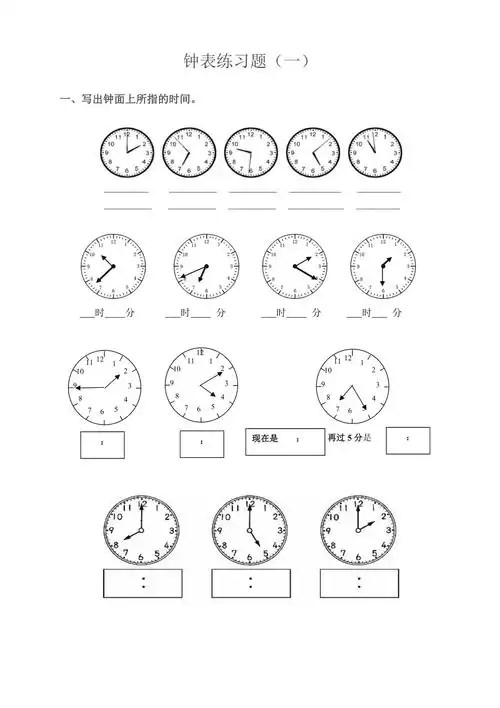 钟表专项练习题docx