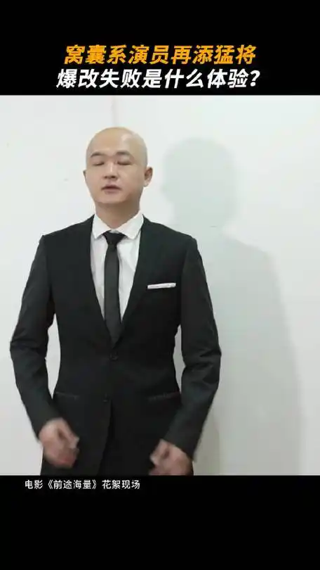 包贝尔窝囊废赛道王者#    最近男艺人都在往废柴丧气的窝囊废赛道