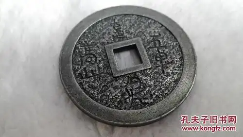 字体不识皮钱少见 拍品编号:28020057