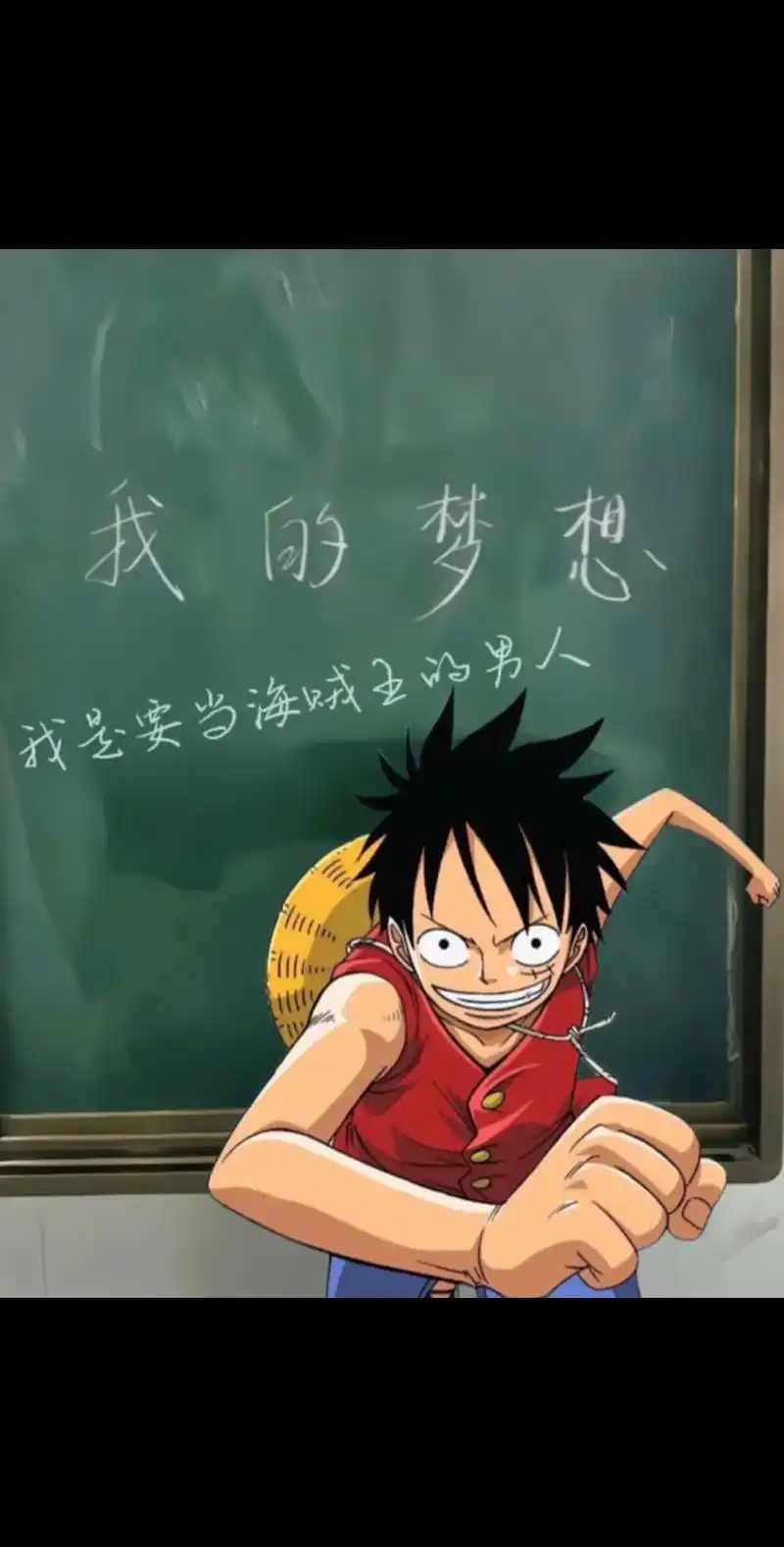 梦开始的地方#海贼王 #我的梦想 - 抖音