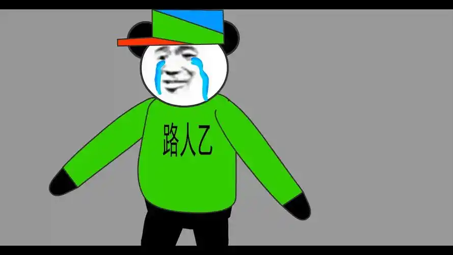 我是路人乙【沙雕动画】