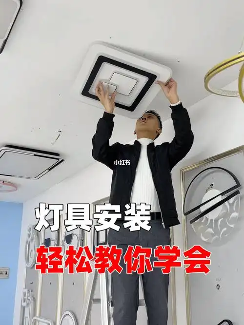 灯具安装