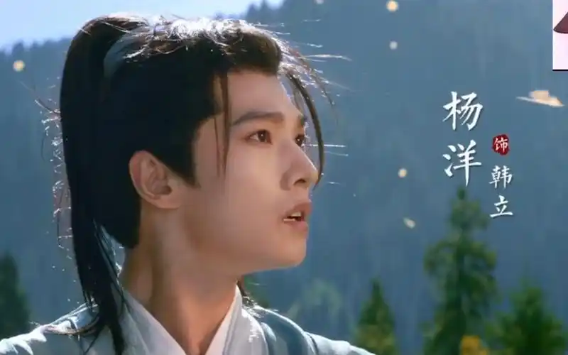 【杨洋】【凡人修仙传】电视剧杨洋版韩立,金晨版南宫碗,是你心中的