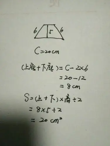 一个等腰梯形的周长是二十厘米,一条腰长六厘米,高5厘米,这个梯形是