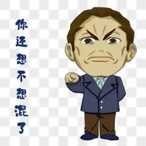 严肃的表情领导素材