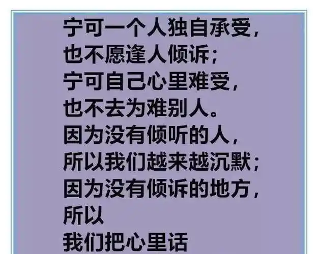 心中的苦楚自己一个人承受