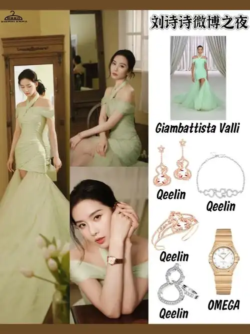 刘诗诗微博之夜内场造型同款穿搭