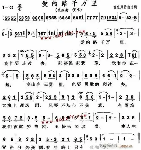 爱的路千万里--吴涤清 歌谱简谱网