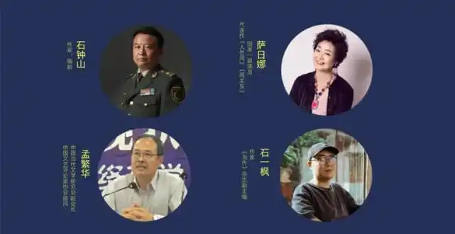 作家石钟山"非典型"谍战小说《问苍茫大地》首发