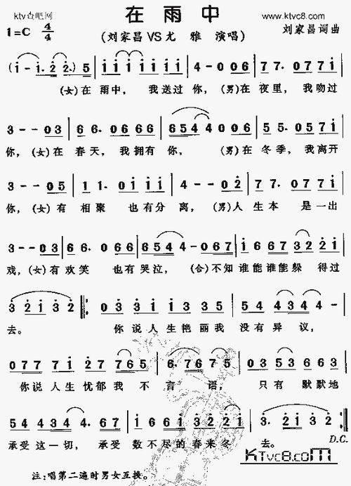 在雨中_歌谱简谱_哆来咪123曲谱网