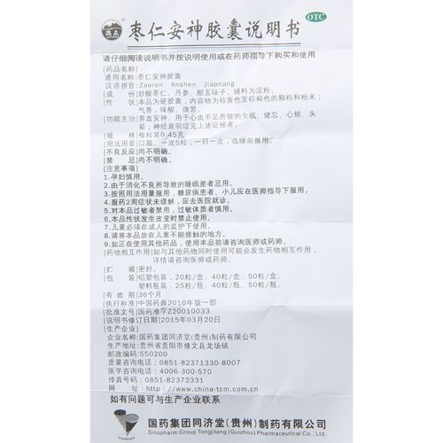 德众 枣仁安神胶囊25粒养血安神用于心血不足的所致的失眠健忘