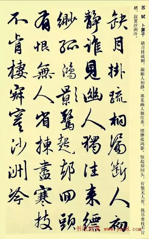 元代赵孟頫行书集字宋词二十首