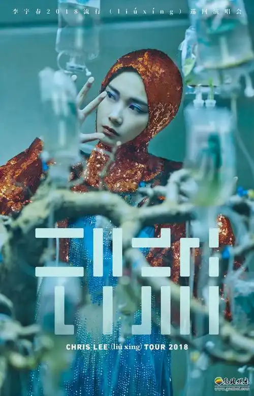 李宇春2018流行巡回演唱会主海报音乐与影像时装与艺术的震撼体验