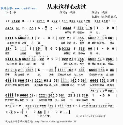 从未这样心动过 简谱 歌谱—祁隆