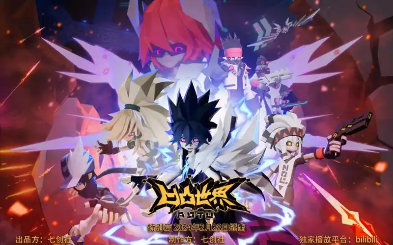 「b站/森中人&倒霉死勒」凹凸世界:天陨终曲 定档2.28