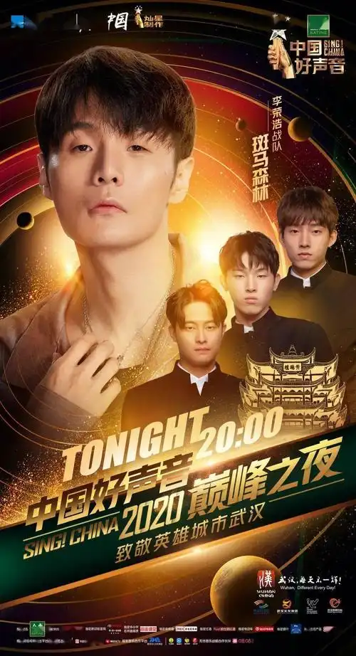 2020中国好声音总决赛致敬英雄之城武汉四大战队演唱曲目亮点不断