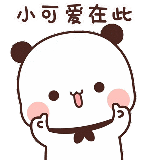 聊天实用可爱一二布布表情包