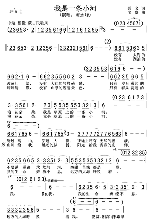 我是一条小河简谱我是一条小河陈永峰版简谱