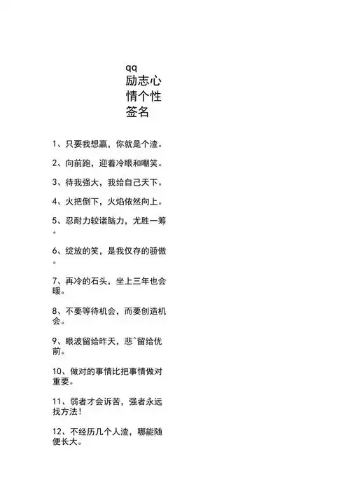 qq励志心情个性签名