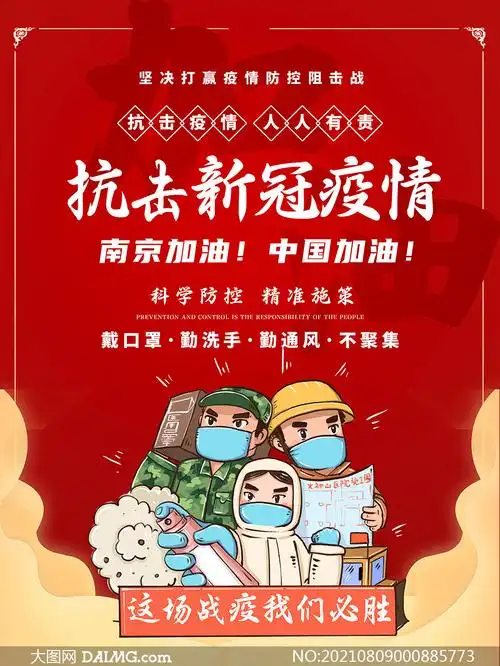 抗击新冠疫情宣传海报设计psd素材