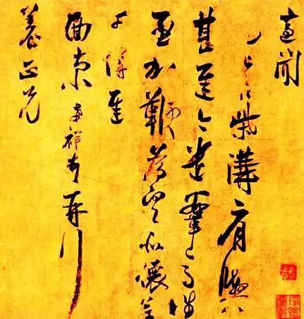 南宋张孝祥行草书柴沟帖