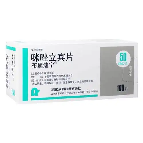 布累迪宁 咪唑立宾片 50mg*100片/盒 1盒装