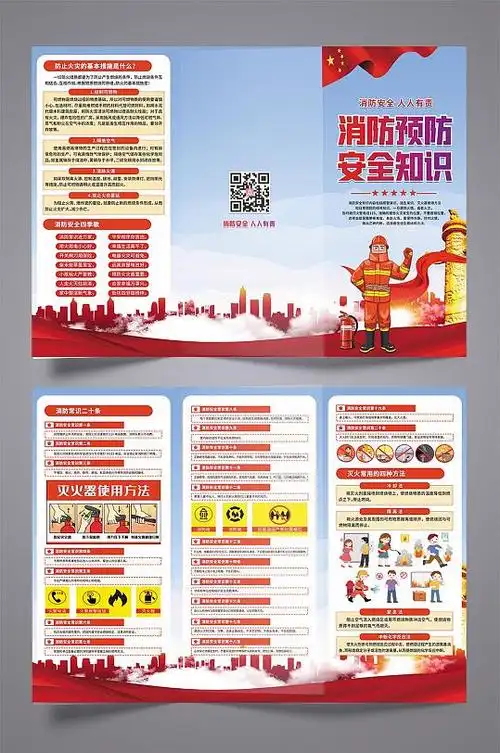 全国消防日宣传手册图片-全国消防日宣传手册设计素材-全国消防日宣传