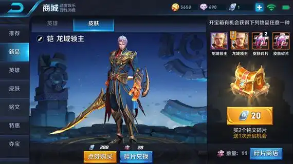 王者荣耀铠龙域领主皮肤好看吗 多少钱 能用皮肤碎片换吗