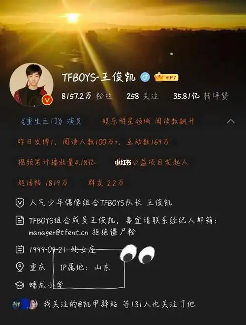 王俊凯的ip地址