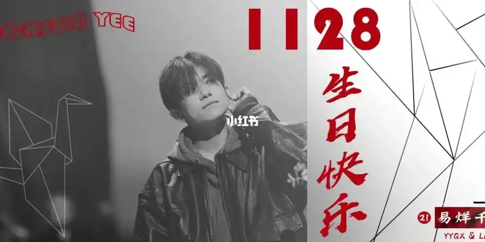易烊千玺生日海报